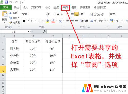 win10 共享excel Excel表格如何设置共享权限