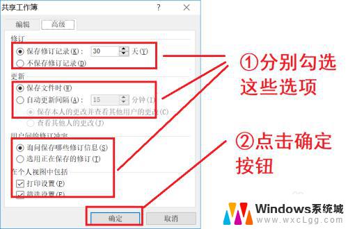 win10 共享excel Excel表格如何设置共享权限