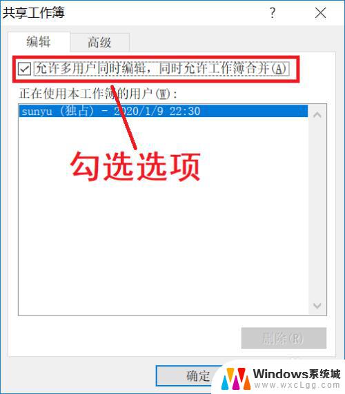 win10 共享excel Excel表格如何设置共享权限