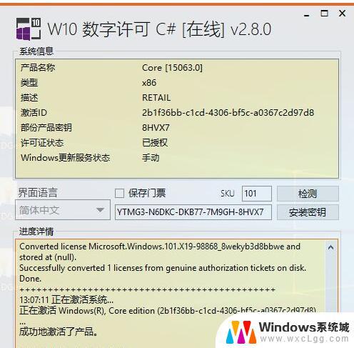 激活windows10 ltsc Windows 10 企业版LTSC 激活失败解决方法