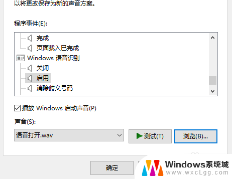 win10修改关机音乐 win10系统电脑如何更改开关机声音设置