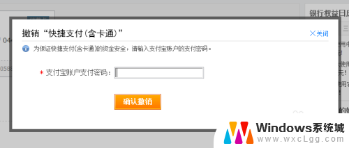 支付宝怎样取消快捷支付功能 支付宝快捷支付功能怎么关闭