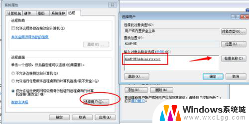 windows7如何关闭远程桌面 Win7系统如何设置远程桌面