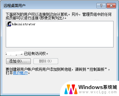 windows7如何关闭远程桌面 Win7系统如何设置远程桌面