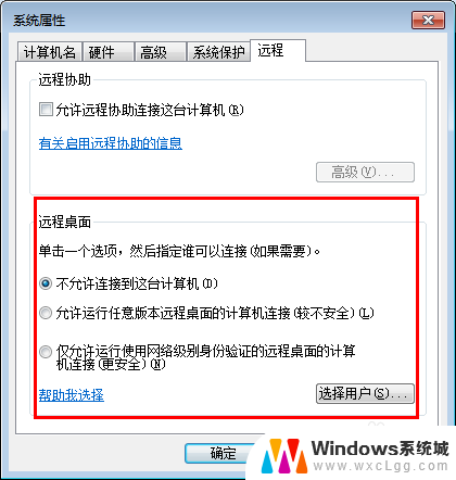 windows7如何关闭远程桌面 Win7系统如何设置远程桌面