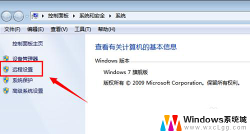 windows7如何关闭远程桌面 Win7系统如何设置远程桌面