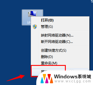 windows7如何关闭远程桌面 Win7系统如何设置远程桌面