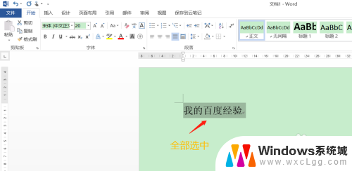 word文字怎么加下划线 word如何添加下划线和删除线