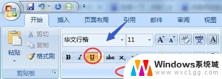 word文字怎么加下划线 word如何添加下划线和删除线