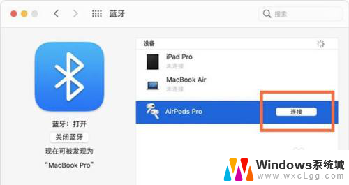 macbookpro怎么连接airpods Mac电脑连接AirPods Pro的步骤