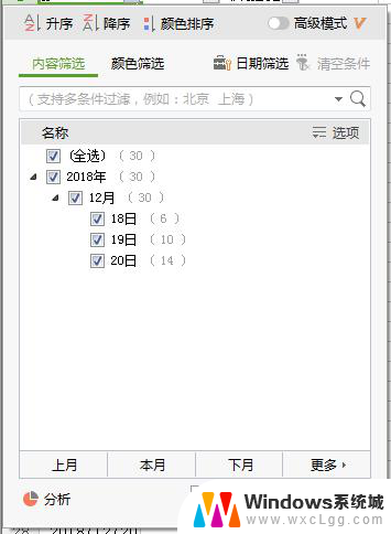 wps最新版自动筛选日期时的分组功能在哪里 wps最新版自动筛选日期时的分组功能怎么用