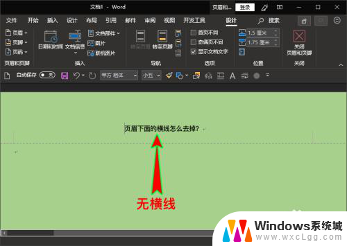 页眉下面横线怎么删除 Word如何去掉页眉下面的横线