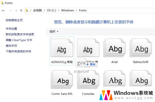 字体在什么文件夹里 Win10字体文件夹位置在哪里