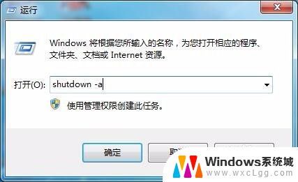 shutdown 取消关机 电脑定时关机怎么取消