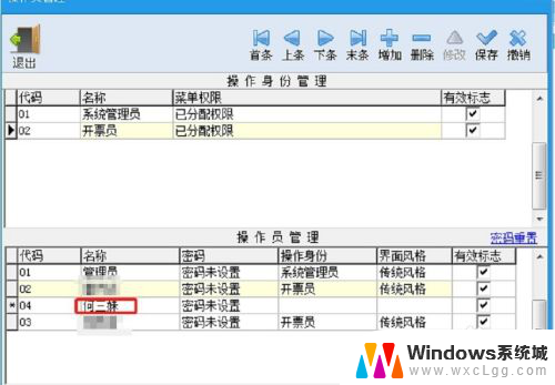 如何修改开票软件里的开票人 增值税开票系统修改开票人姓名