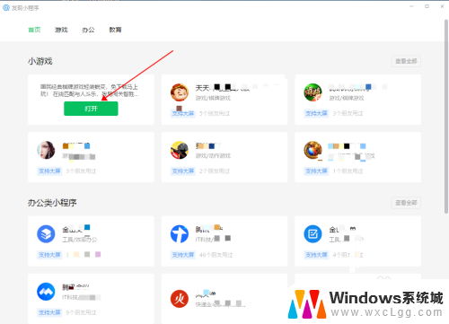 如何在电脑上运行微信小程序 Win10电脑版微信怎么打开微信小程序