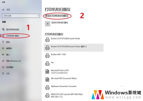 w10怎么连接共享的打印机 Win10如何设置共享打印机