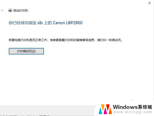 w10怎么连接共享的打印机 Win10如何设置共享打印机