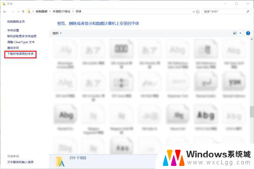 如何更改电脑显示字体 Win10更改系统字体