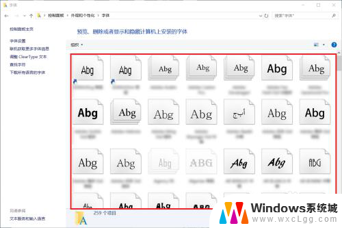 如何更改电脑显示字体 Win10更改系统字体