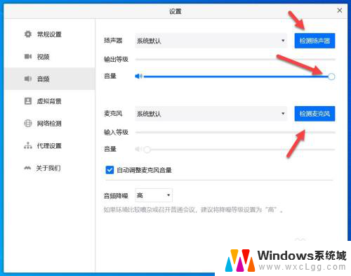 电脑腾讯会议没声音 腾讯会议电脑版声音设置问题