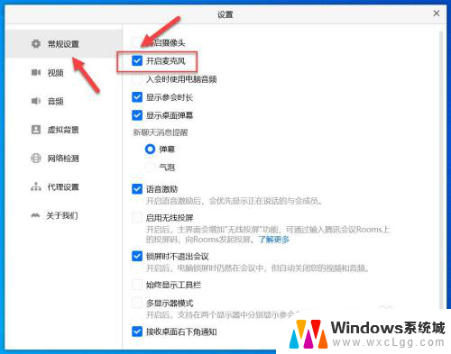 电脑腾讯会议没声音 腾讯会议电脑版声音设置问题