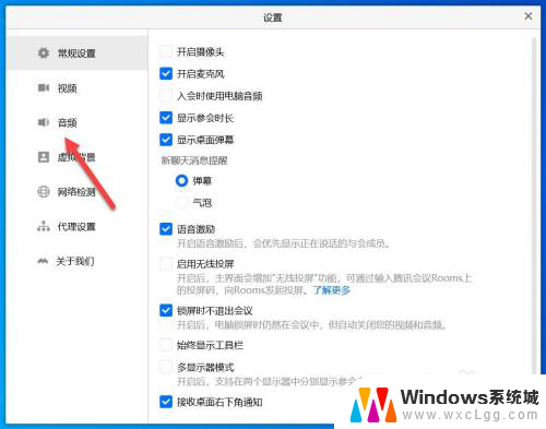 电脑腾讯会议没声音 腾讯会议电脑版声音设置问题