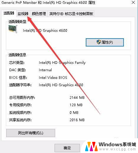 显示器屏幕刷新率怎么调 Win10如何修改显示器的刷新率