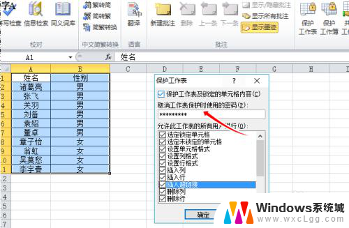 excel如何加密码保护 EXCEL表格如何设置密码保护