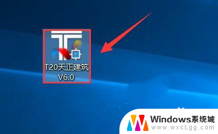 天正v6.0破解版安装教程 T20天正V6.0 破解版下载教程