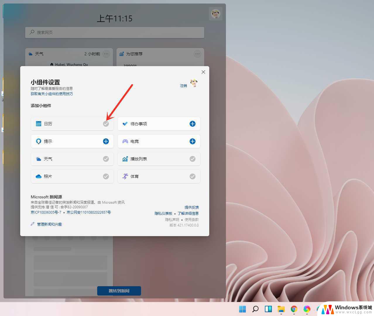 win11桌面时间 Windows时钟小部件如何调出