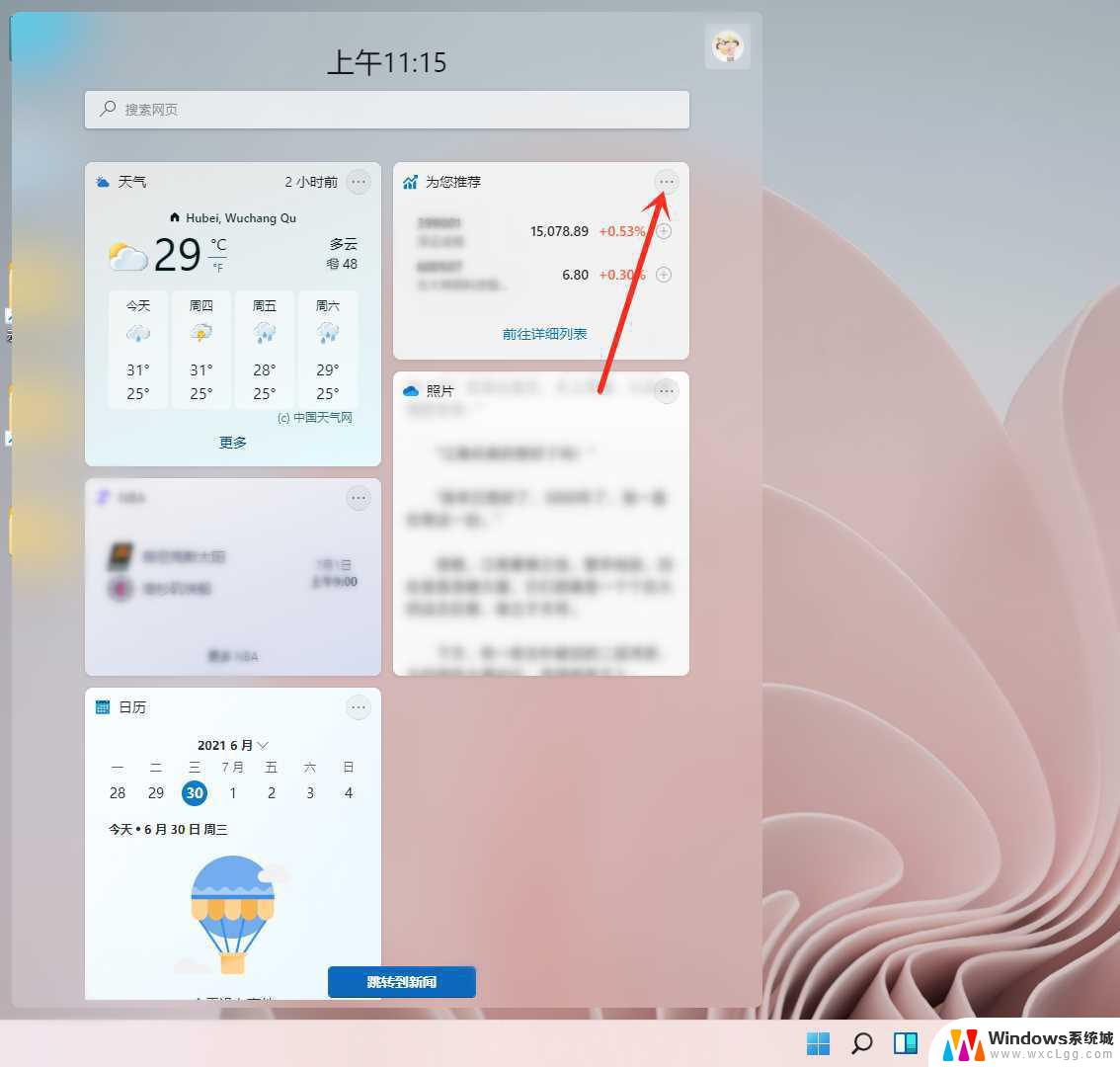 win11桌面时间 Windows时钟小部件如何调出