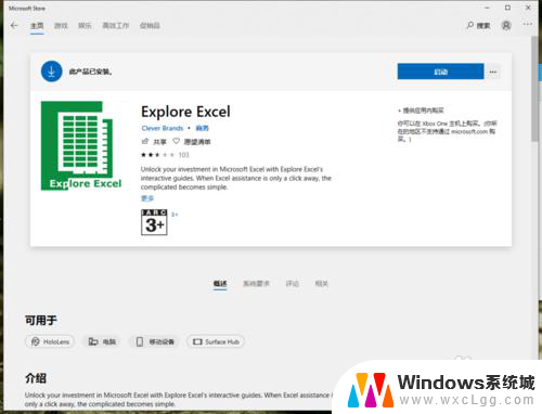 win10如何安装excel 电脑excel软件安装指南