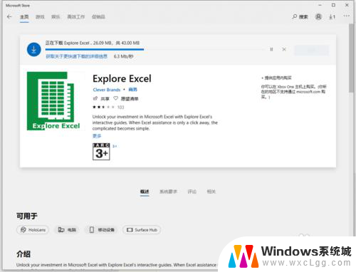 win10如何安装excel 电脑excel软件安装指南