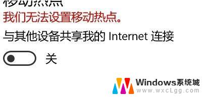 win10无法设置移动 win10无法设置移动热点怎么办