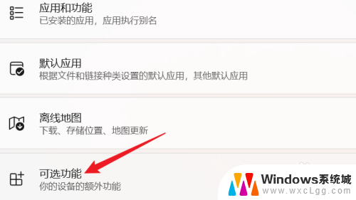 windows11windows功能在哪 WIN11系统如何关闭Windows功能