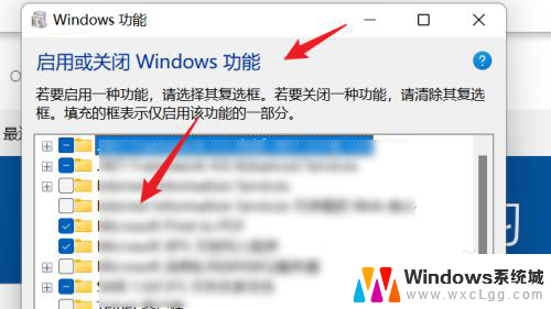 windows11windows功能在哪 WIN11系统如何关闭Windows功能