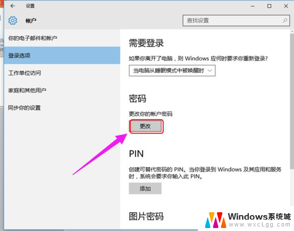 电脑密码解除win10 Windows10开机密码忘了怎么办解决方法