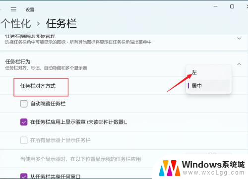 win11如何设置win10的任务栏 win11任务栏改成win10风格的方法