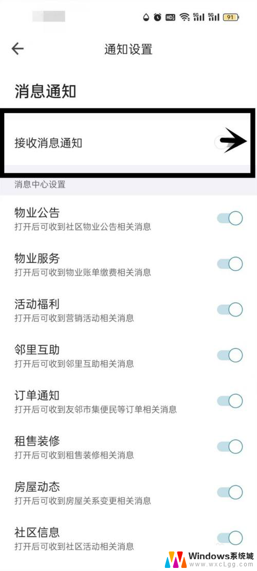 win11关闭的通知 怎么打开 如何在手机上打开接收消息通知