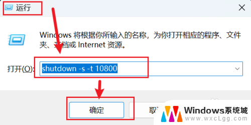 win11真关机怎么设置 Windows 11 如何设置自动关机功能