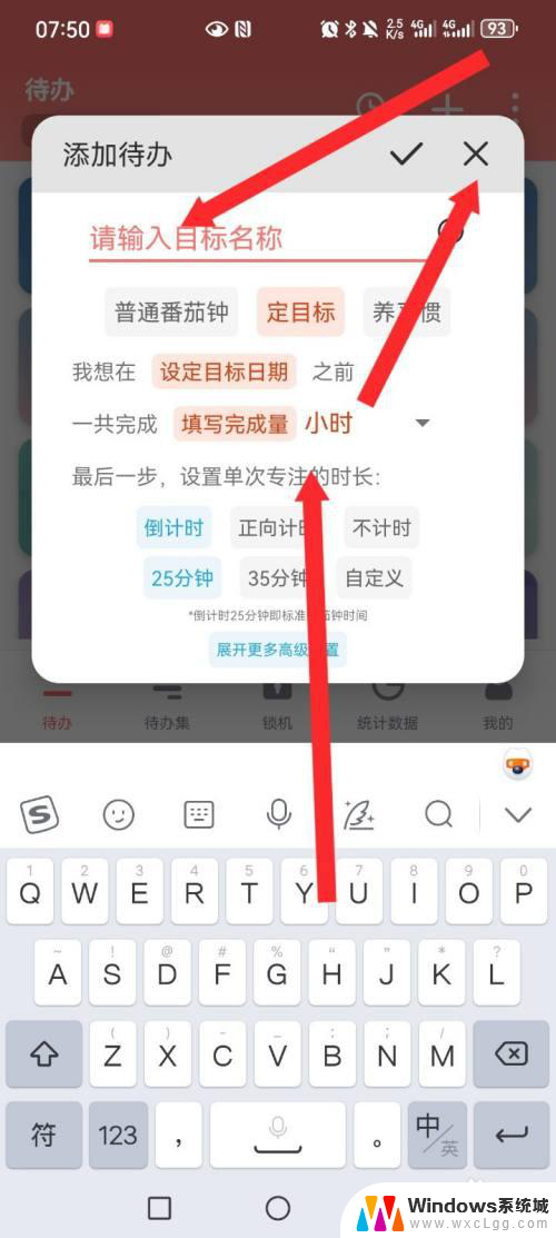 win11设置代办事项 番茄ToDo待办内容设置教程