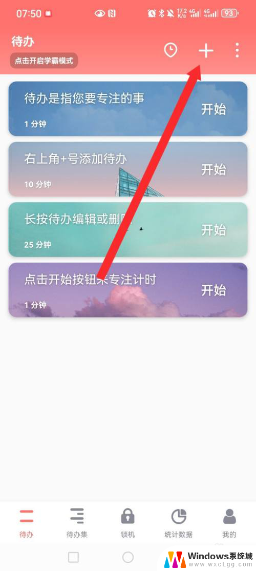 win11设置代办事项 番茄ToDo待办内容设置教程