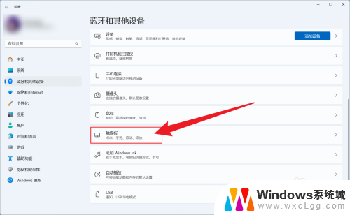 win11取消触摸板开机启动 win11系统怎样关闭笔记本电脑触摸板