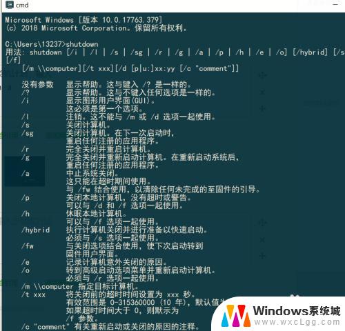 win10关机指令 win10 cmd一键关机命令不生效