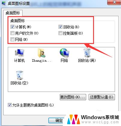 win7添加桌面图标 win7如何设置桌面图标