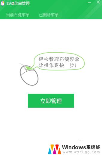 win7右键菜单管理在哪里 win7右键菜单管理方法