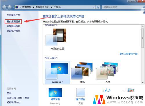 win7添加桌面图标 win7如何设置桌面图标