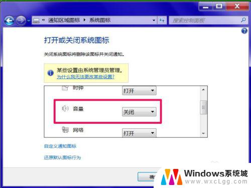 win7电脑任务栏声音图标不见了 Win7任务栏音量图标不见了如何恢复