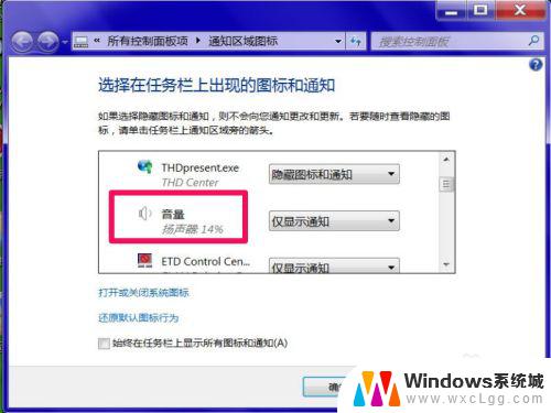 win7电脑任务栏声音图标不见了 Win7任务栏音量图标不见了如何恢复